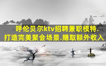 乐山夜总会招聘